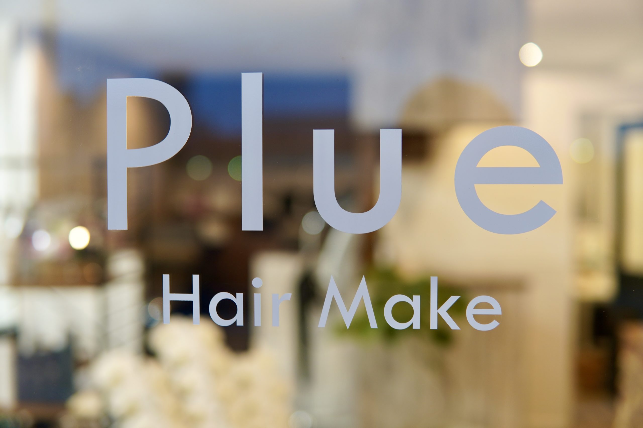 Plue Hair Make 店内の紹介 Plue Hair Make プルーヘアメイク 小田原 鴨宮にある美容室